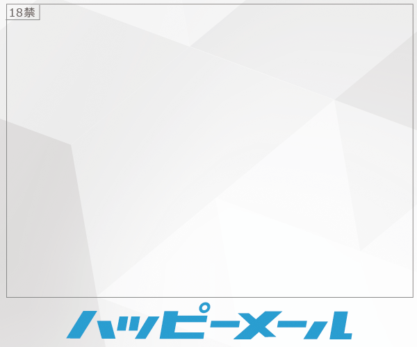 ハッピーメール