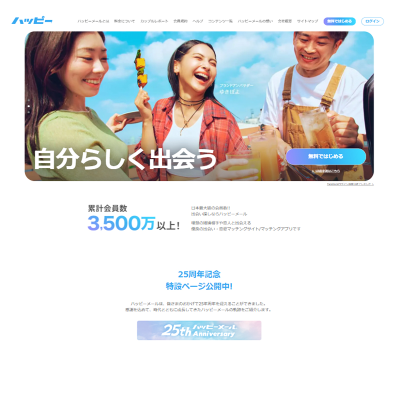 ハッピーメール