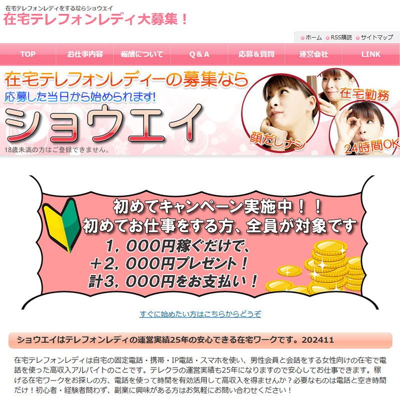 ショウエイ テレフォンレディ