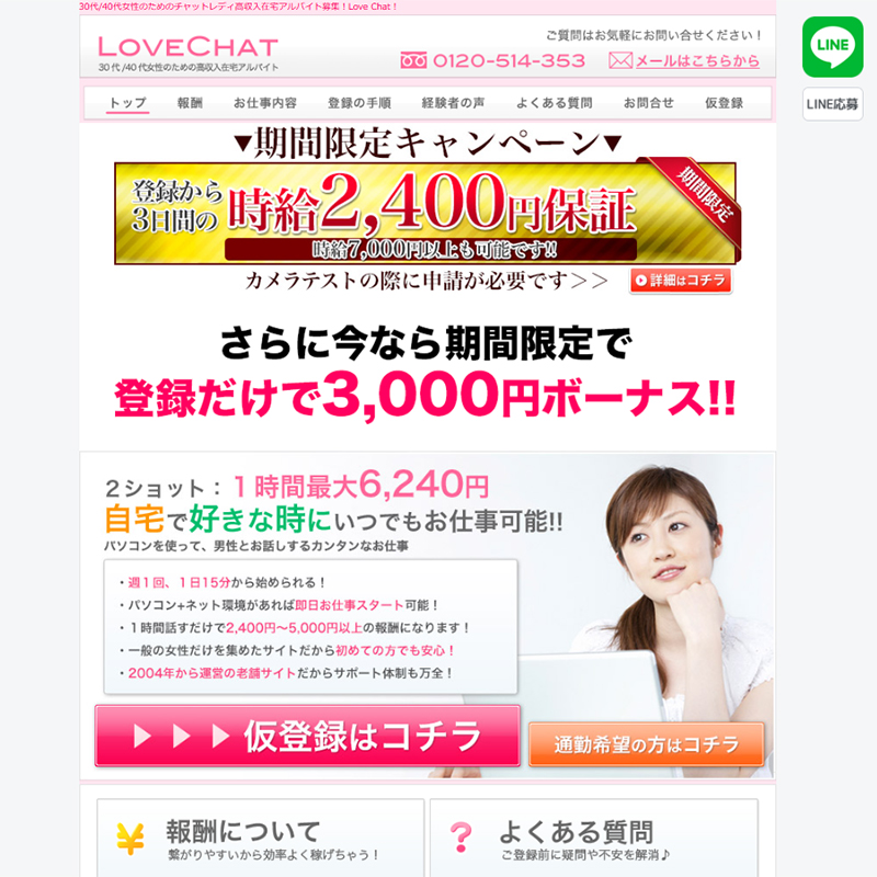 LOVEChat